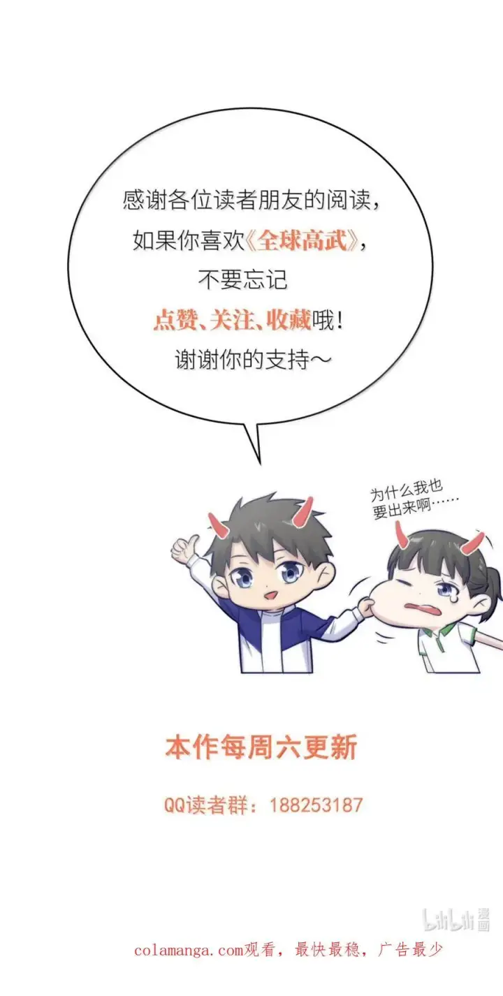 《全球高武》286 做贼才心虚图54