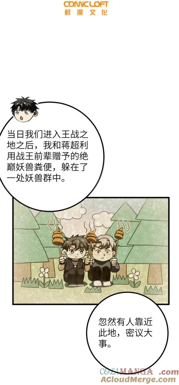 《全球高武》286 做贼才心虚图7