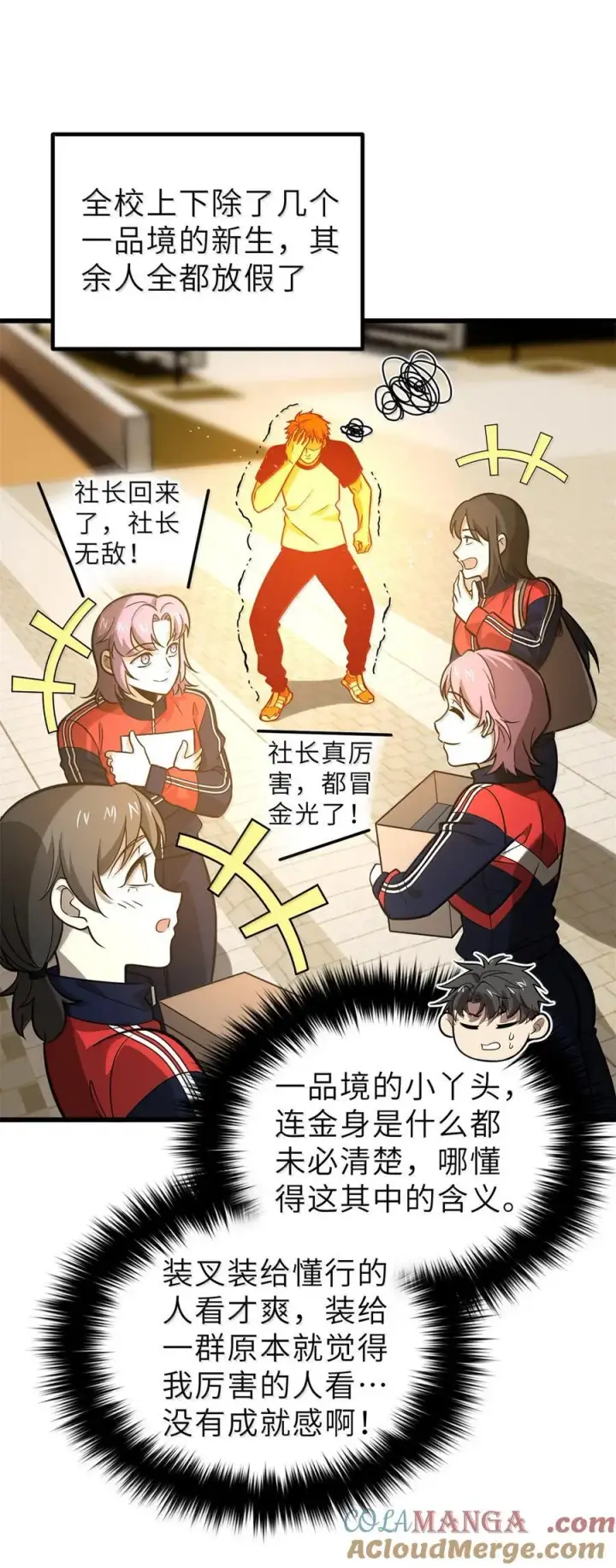 《全球高武》287 年轻人就是爱炫图10