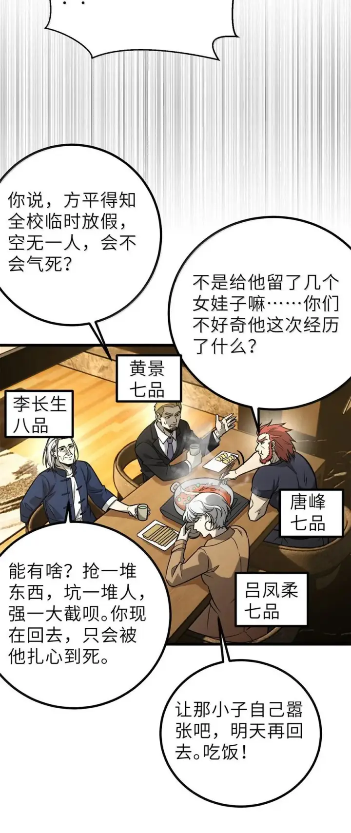《全球高武》287 年轻人就是爱炫图12