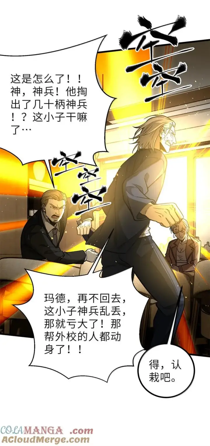《全球高武》287 年轻人就是爱炫图13