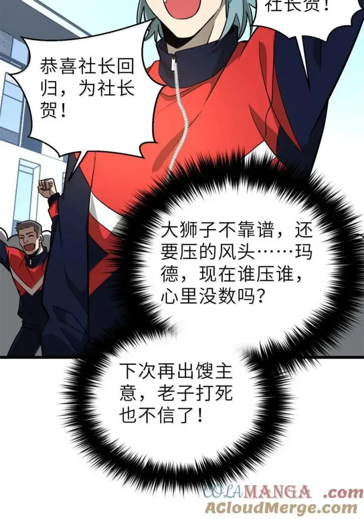 《全球高武》287 年轻人就是爱炫图16