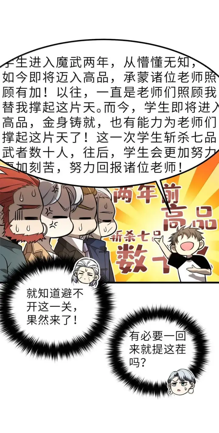 《全球高武》287 年轻人就是爱炫图18