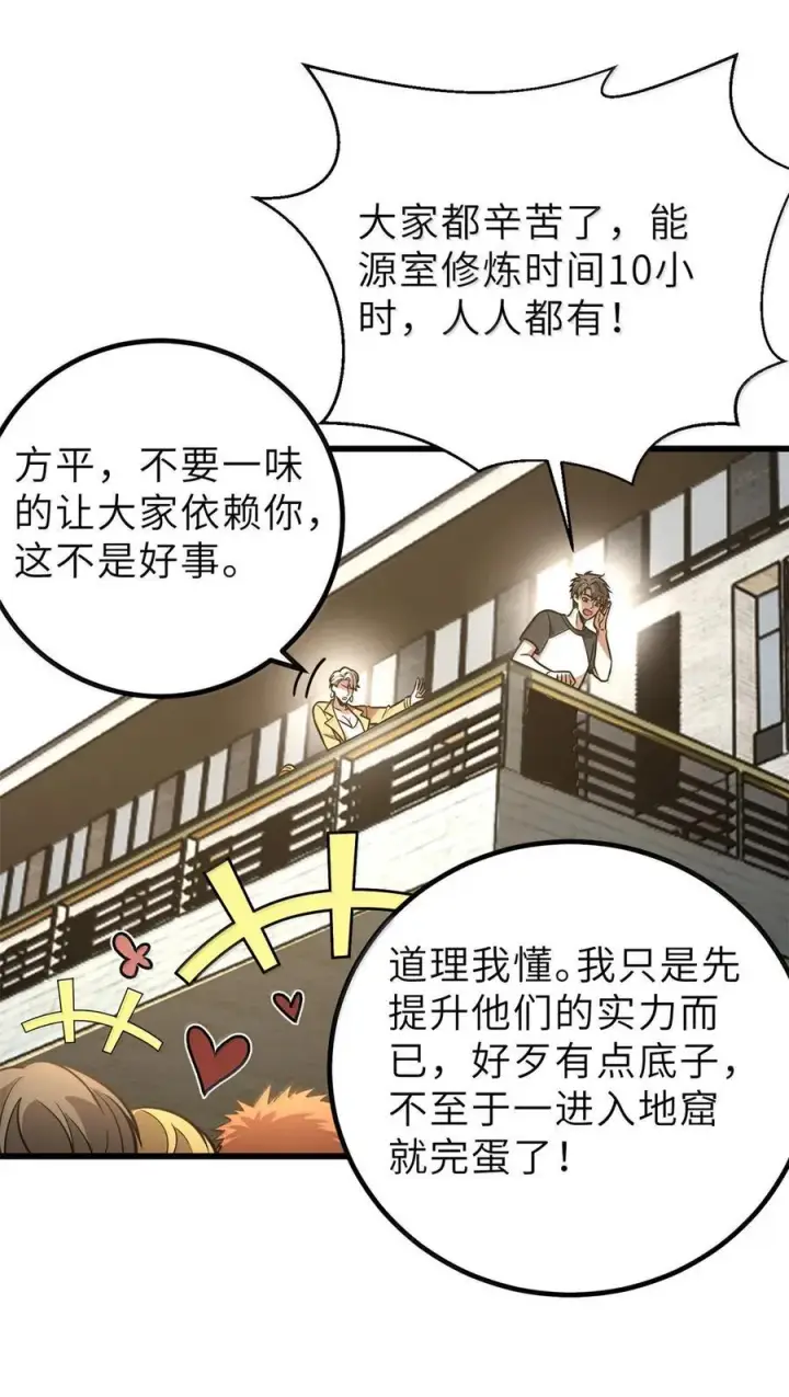 《全球高武》287 年轻人就是爱炫图20