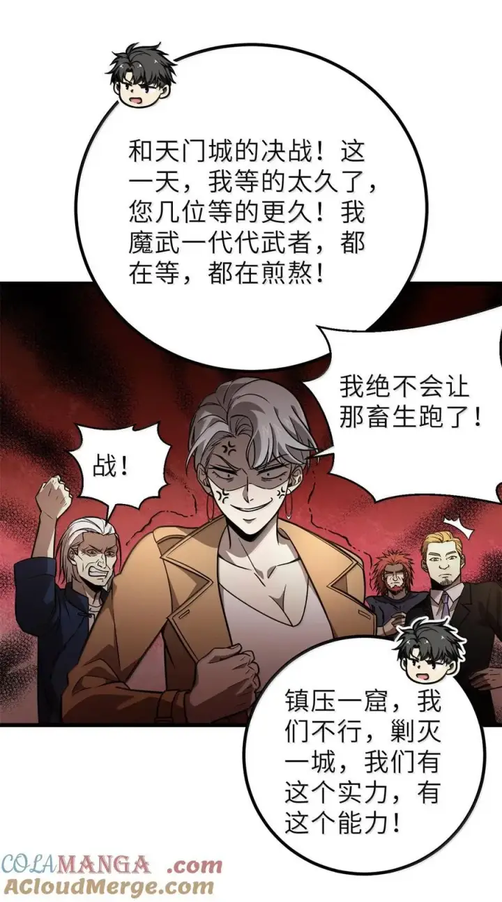 《全球高武》287 年轻人就是爱炫图22