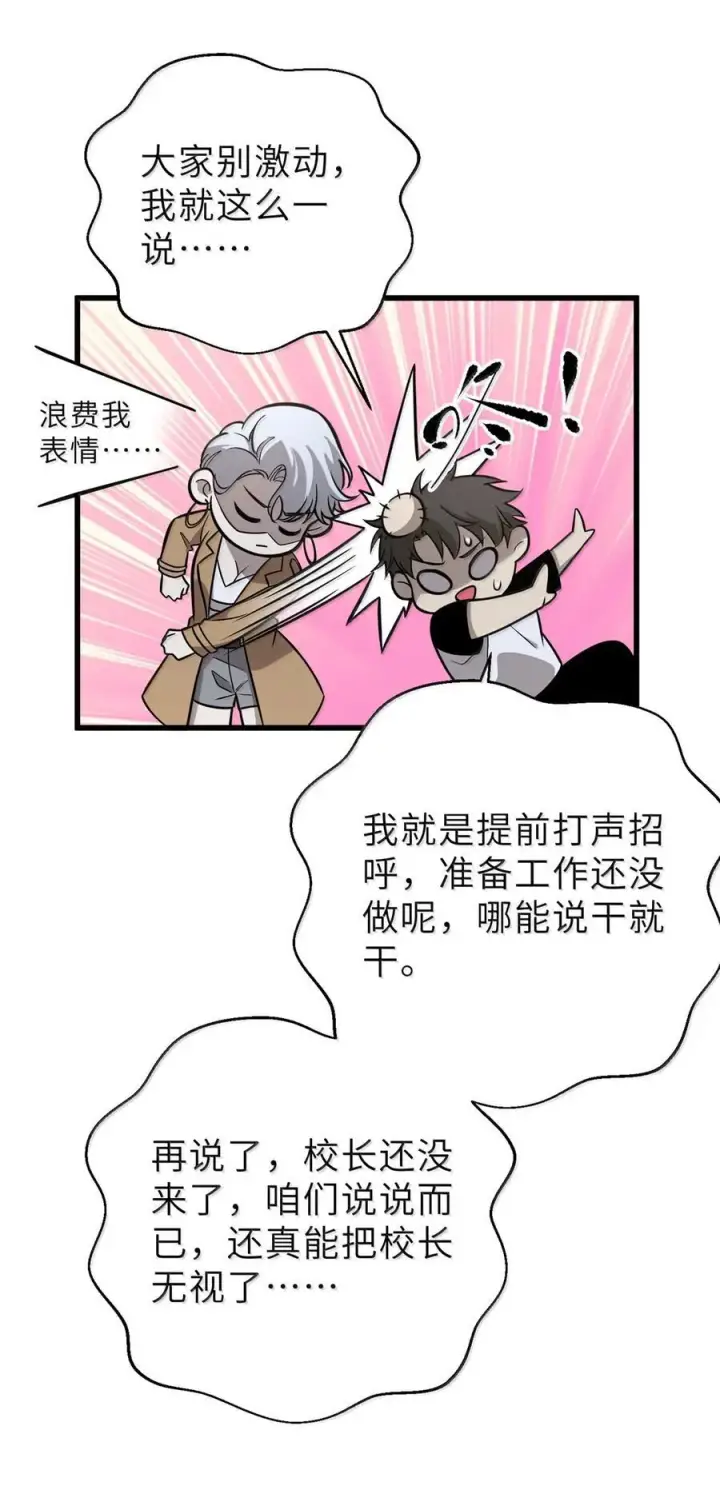 《全球高武》287 年轻人就是爱炫图23
