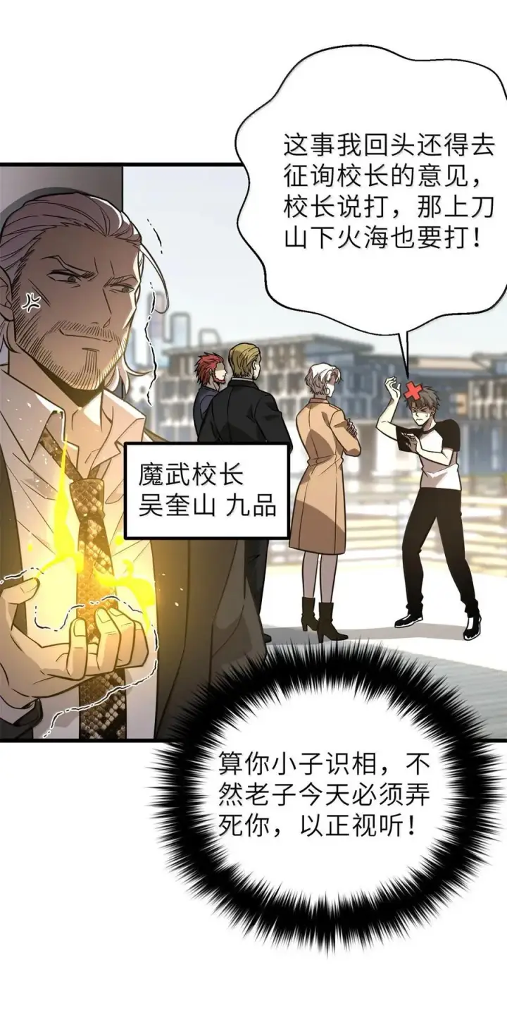 《全球高武》287 年轻人就是爱炫图24