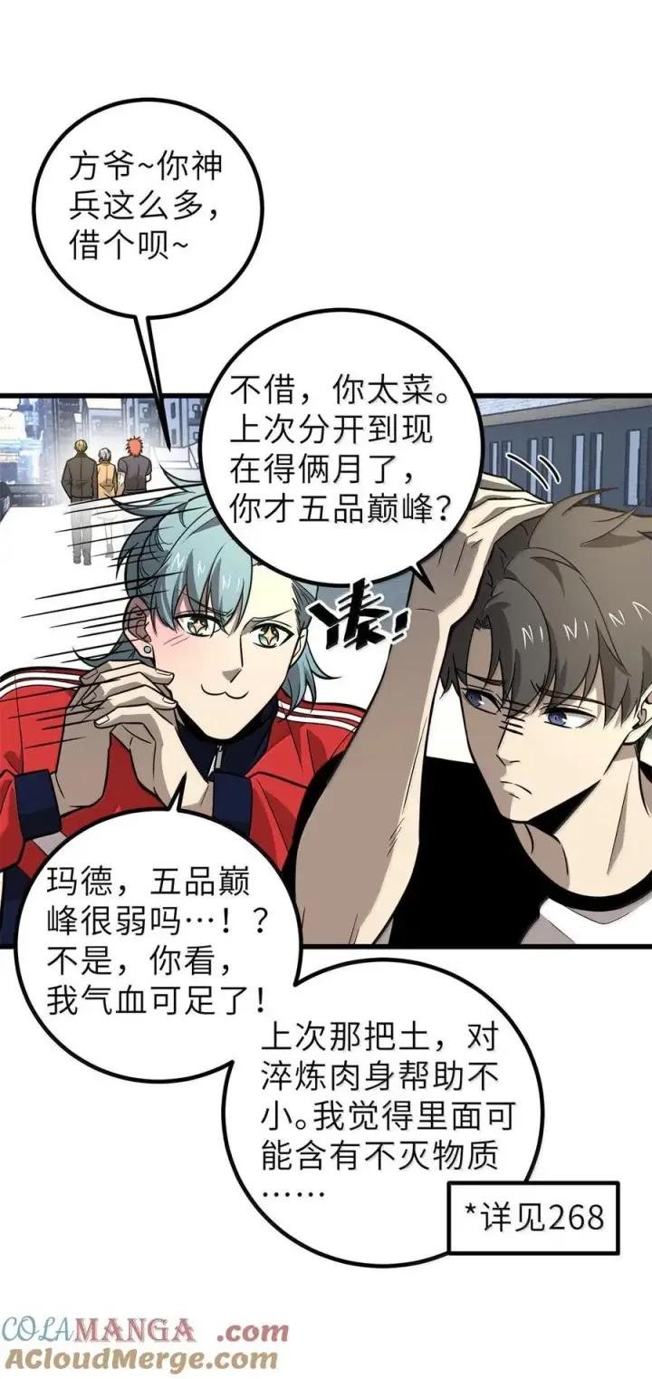 《全球高武》287 年轻人就是爱炫图25
