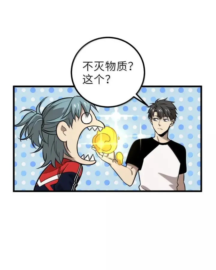 《全球高武》287 年轻人就是爱炫图26