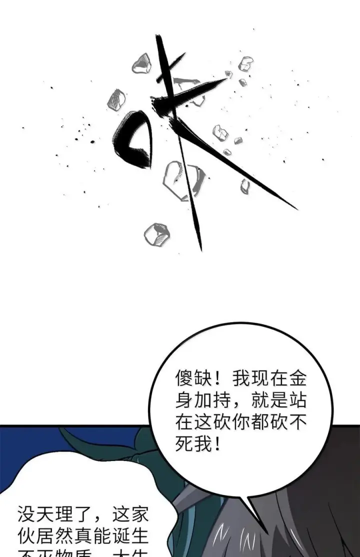 《全球高武》287 年轻人就是爱炫图27
