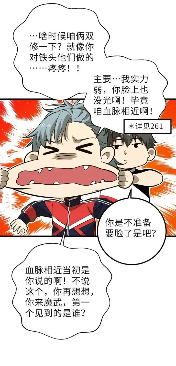 《全球高武》287 年轻人就是爱炫图29
