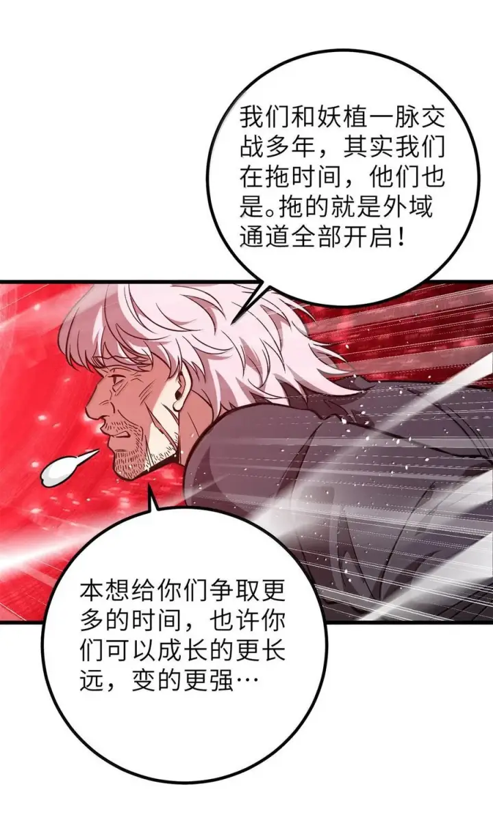 《全球高武》287 年轻人就是爱炫图3