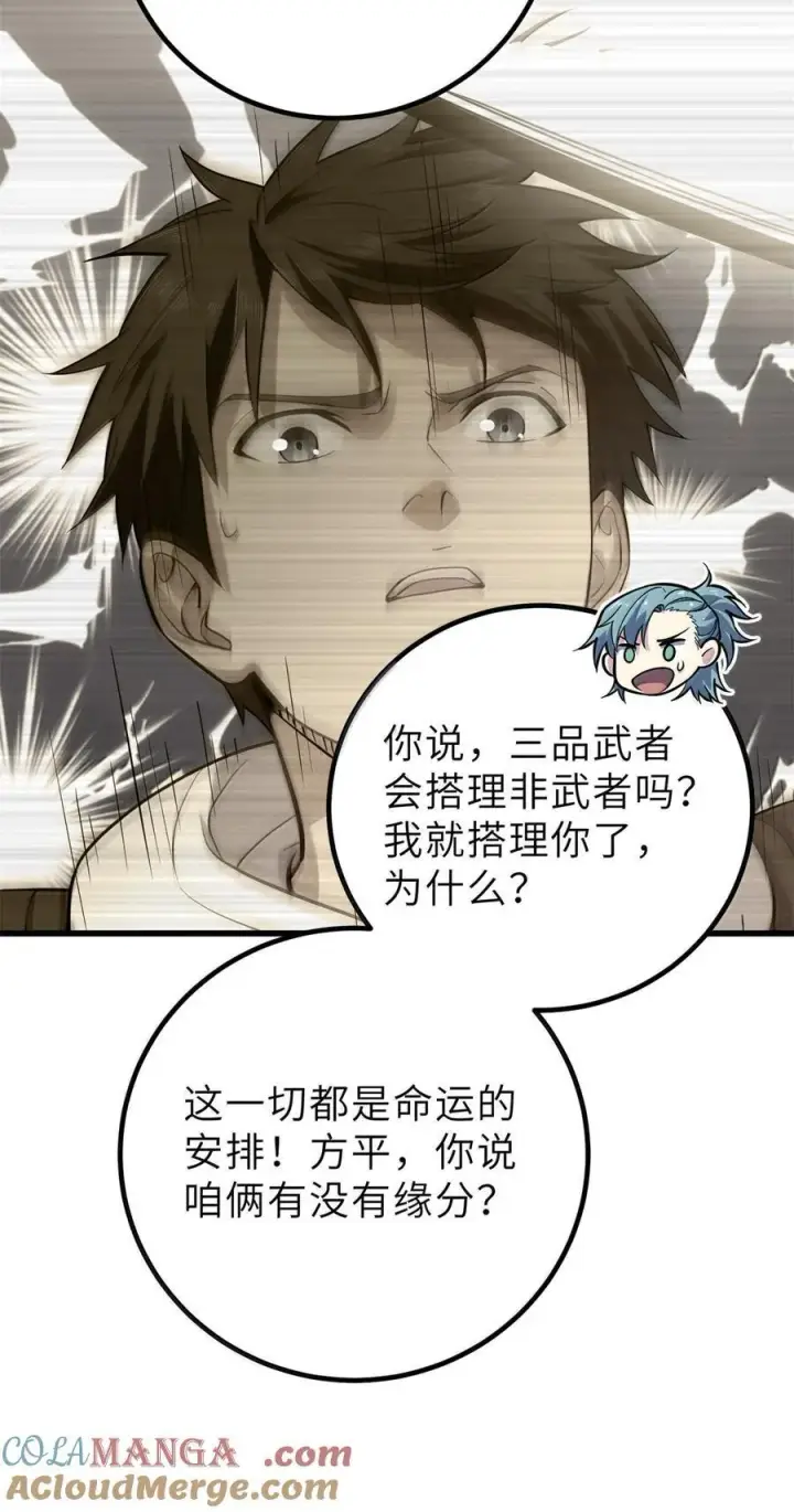 《全球高武》287 年轻人就是爱炫图31