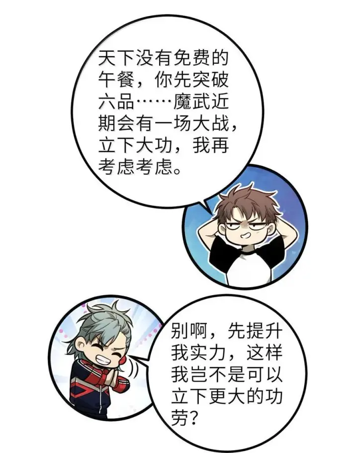 《全球高武》287 年轻人就是爱炫图32