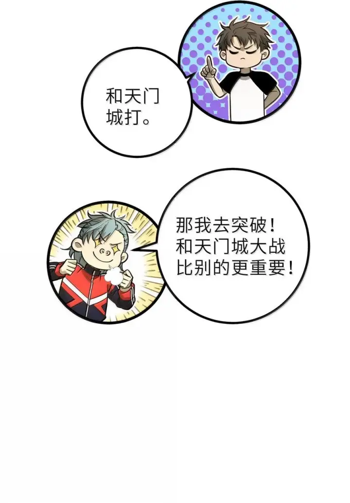 《全球高武》287 年轻人就是爱炫图33