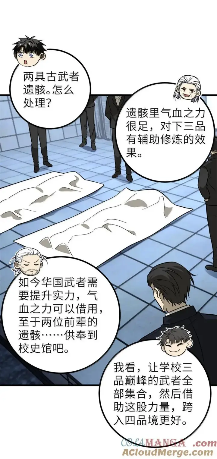 《全球高武》287 年轻人就是爱炫图37