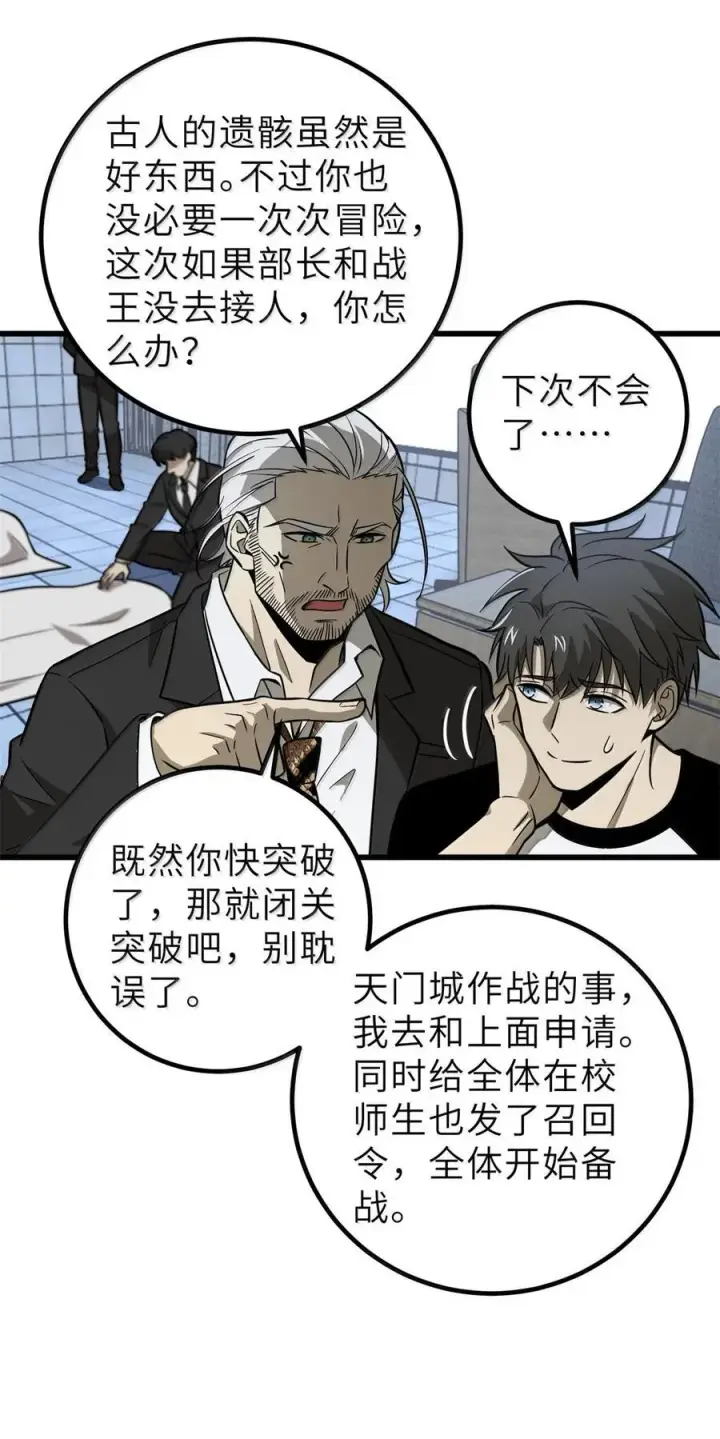 《全球高武》287 年轻人就是爱炫图38