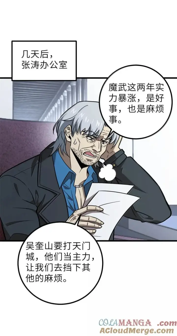《全球高武》287 年轻人就是爱炫图40