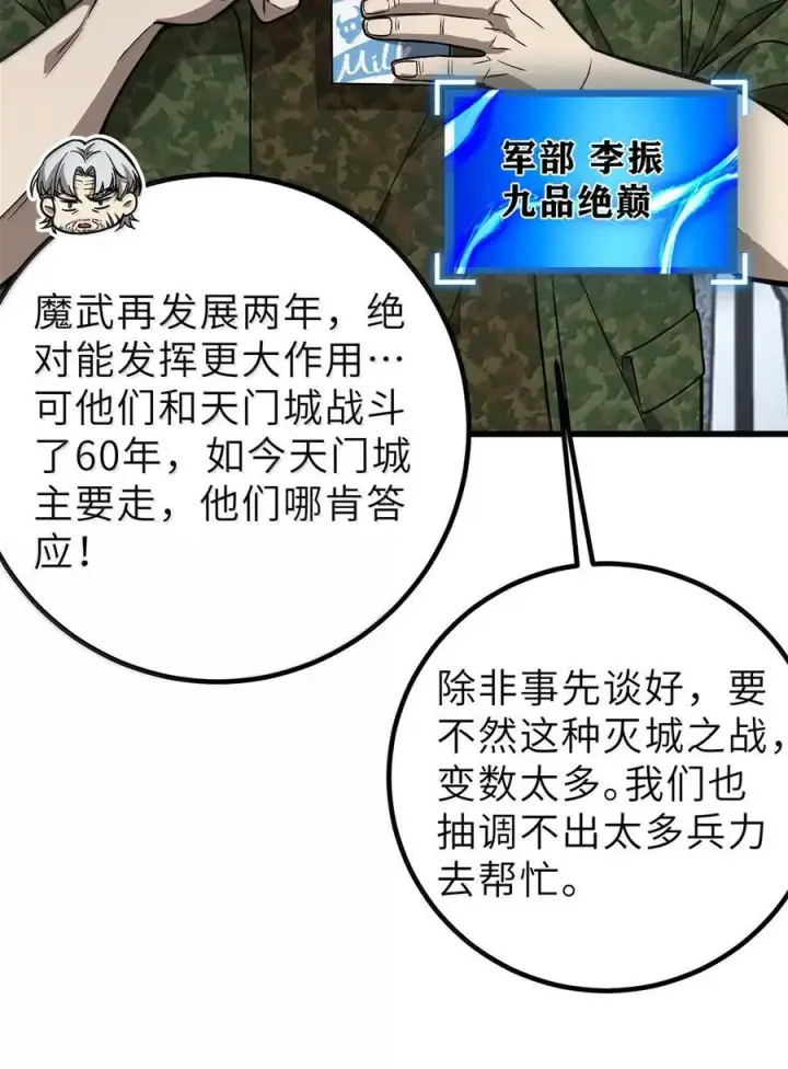 《全球高武》287 年轻人就是爱炫图42