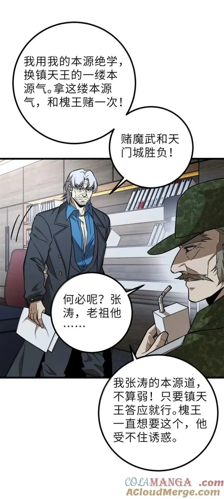 《全球高武》287 年轻人就是爱炫图43