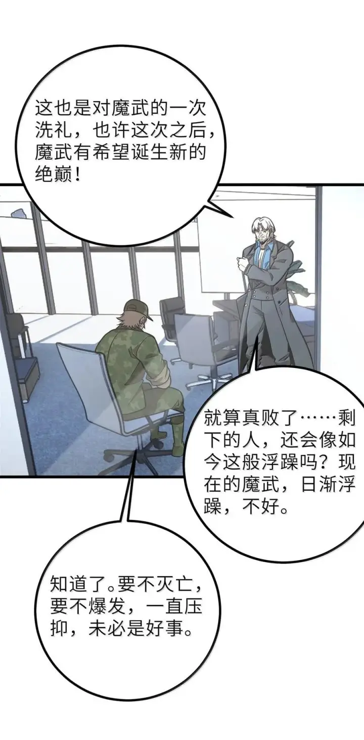 《全球高武》287 年轻人就是爱炫图44