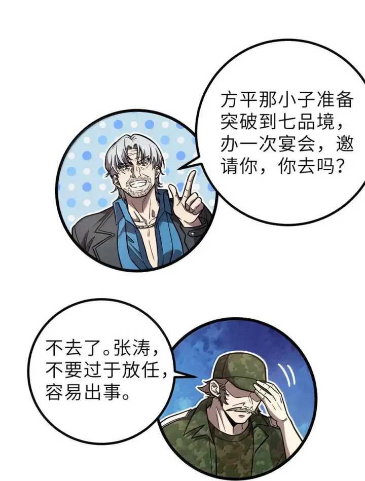 《全球高武》287 年轻人就是爱炫图45