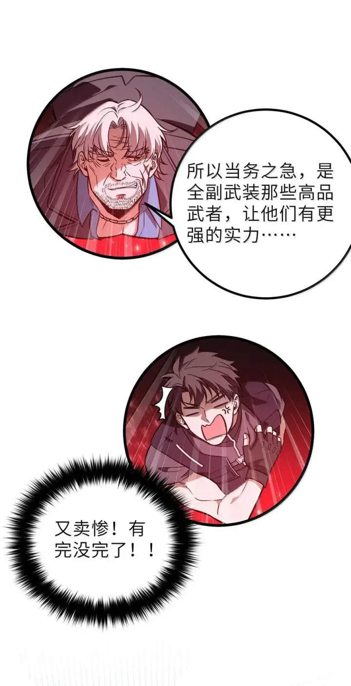 《全球高武》287 年轻人就是爱炫图5