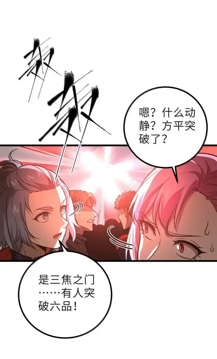 《全球高武》287 年轻人就是爱炫图50