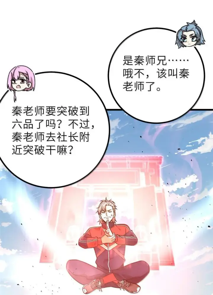 《全球高武》287 年轻人就是爱炫图51