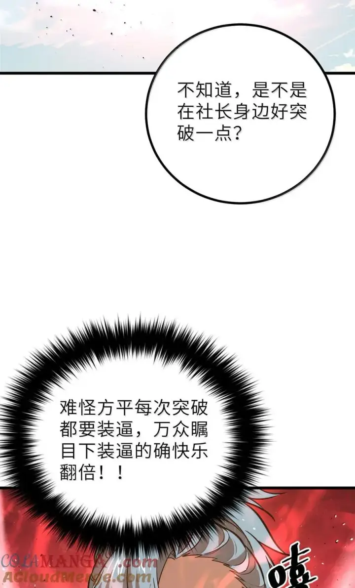《全球高武》287 年轻人就是爱炫图52