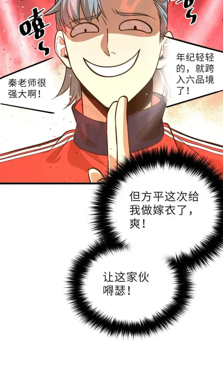 《全球高武》287 年轻人就是爱炫图53