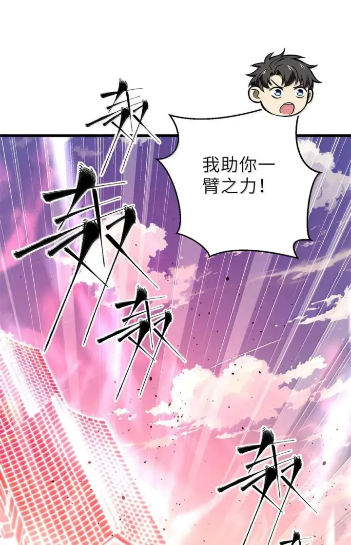 《全球高武》287 年轻人就是爱炫图54