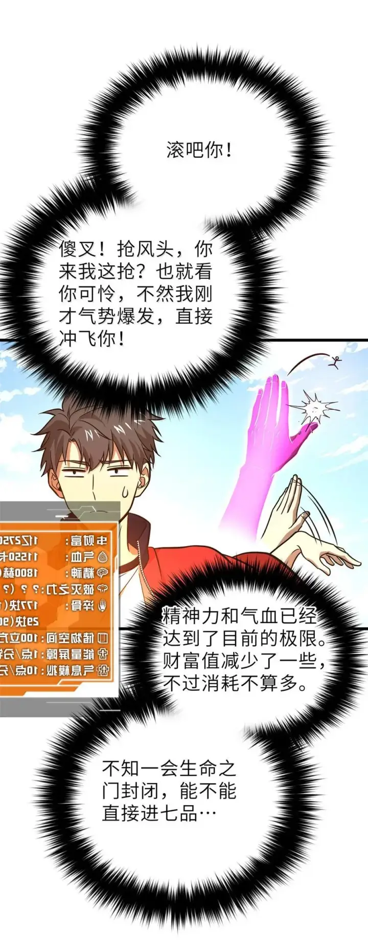《全球高武》287 年轻人就是爱炫图56