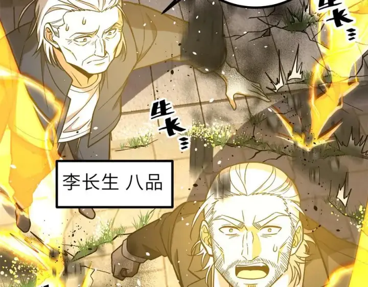 《全球高武》288 宗师境！图10