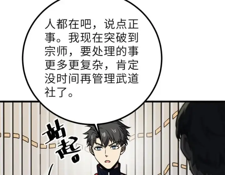 《全球高武》288 宗师境！图104