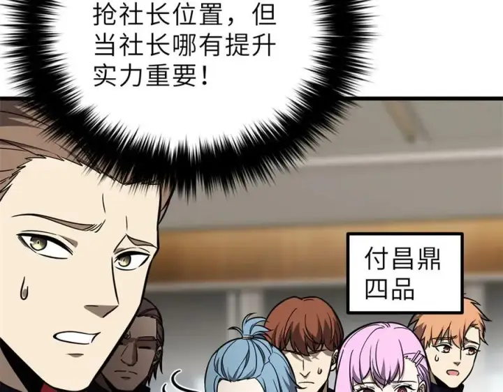 《全球高武》288 宗师境！图108
