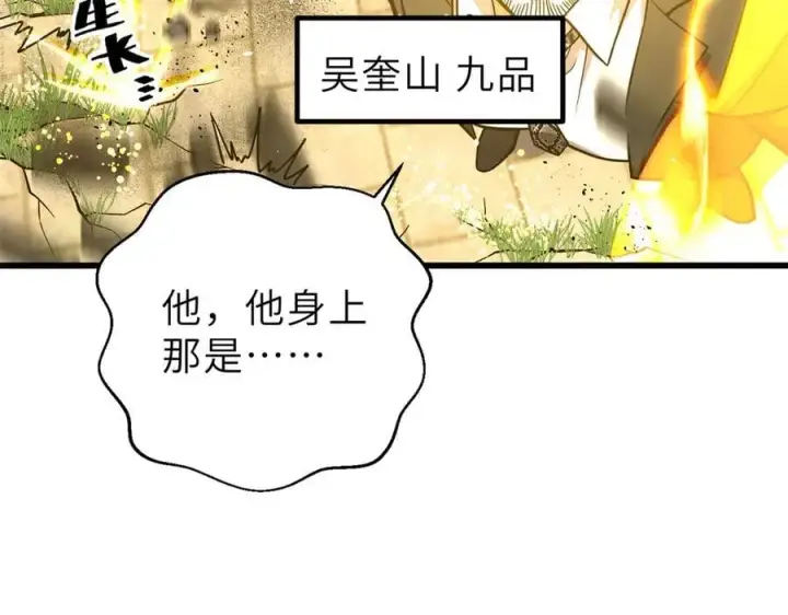 《全球高武》288 宗师境！图11