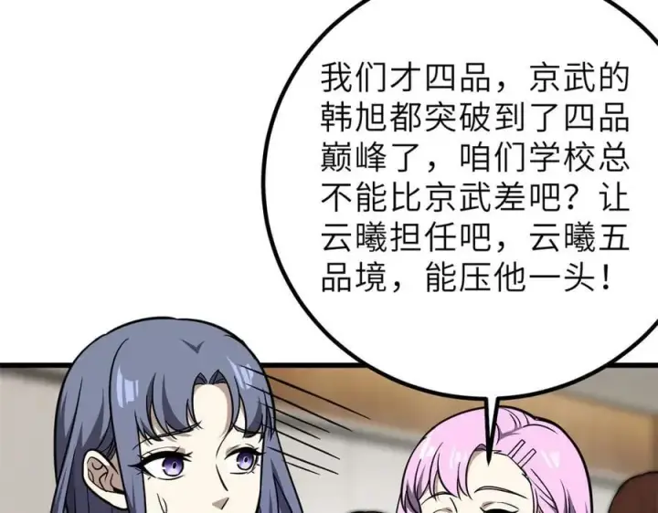 《全球高武》288 宗师境！图112