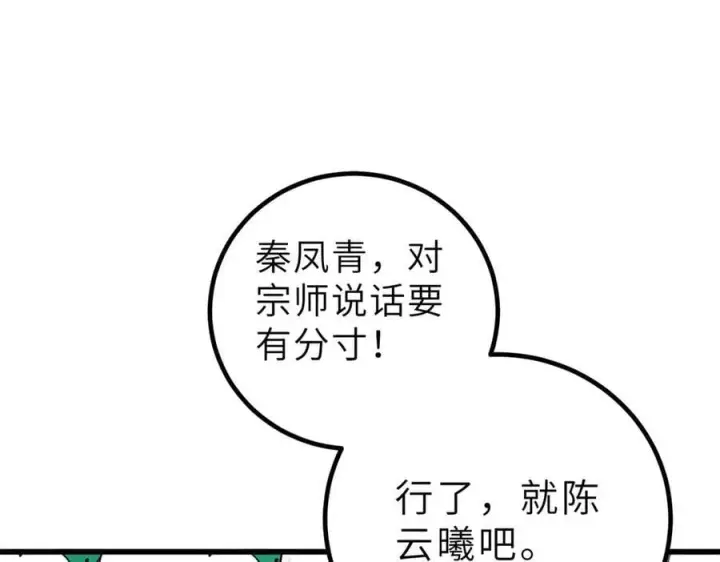 《全球高武》288 宗师境！图118