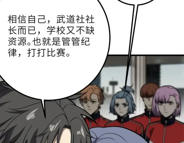 《全球高武》288 宗师境！图122