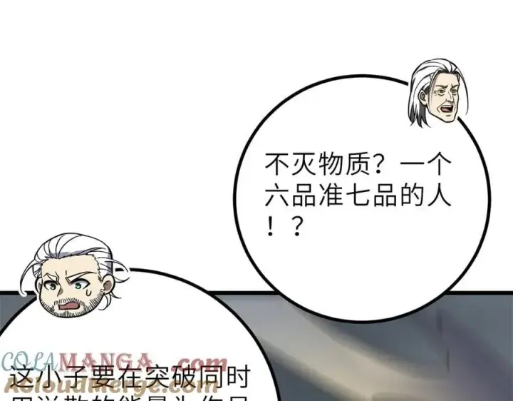 《全球高武》288 宗师境！图13