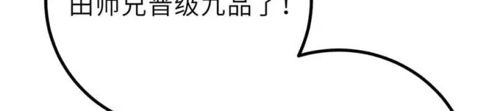 《全球高武》288 宗师境！图138
