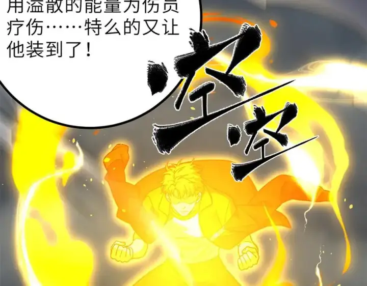 《全球高武》288 宗师境！图14