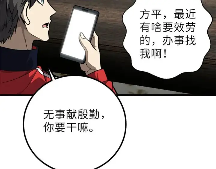 《全球高武》288 宗师境！图140