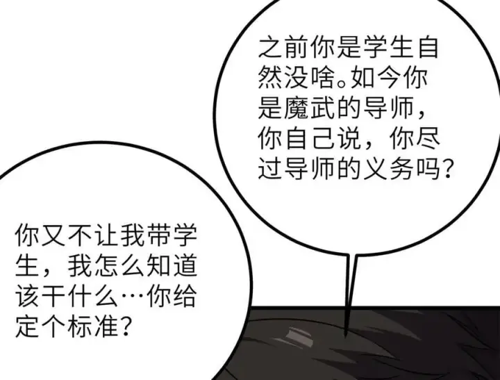 《全球高武》288 宗师境！图146