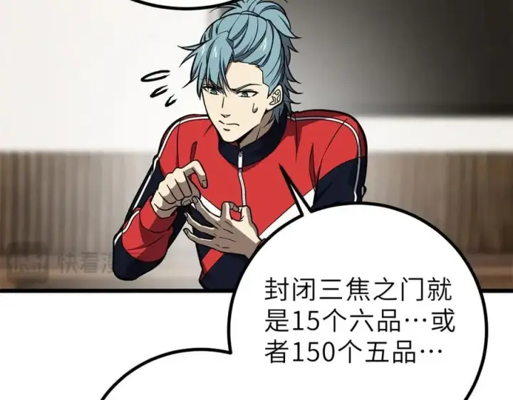 《全球高武》288 宗师境！图154