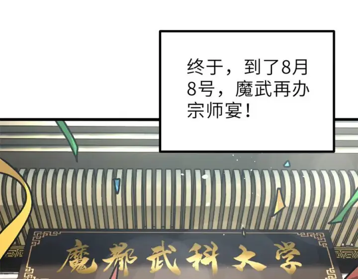 《全球高武》288 宗师境！图167