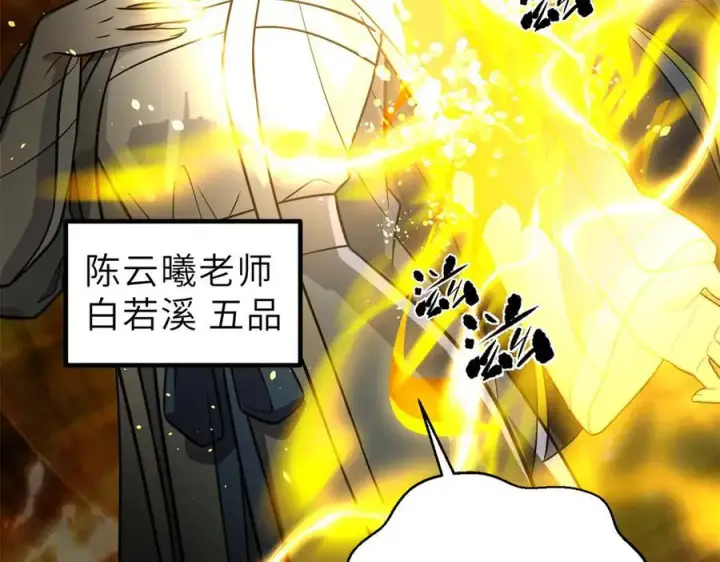 《全球高武》288 宗师境！图24