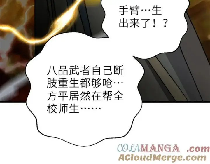 《全球高武》288 宗师境！图25