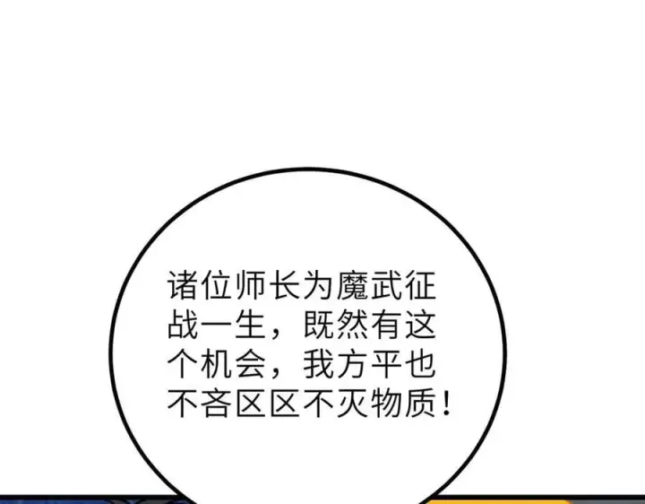 《全球高武》288 宗师境！图30